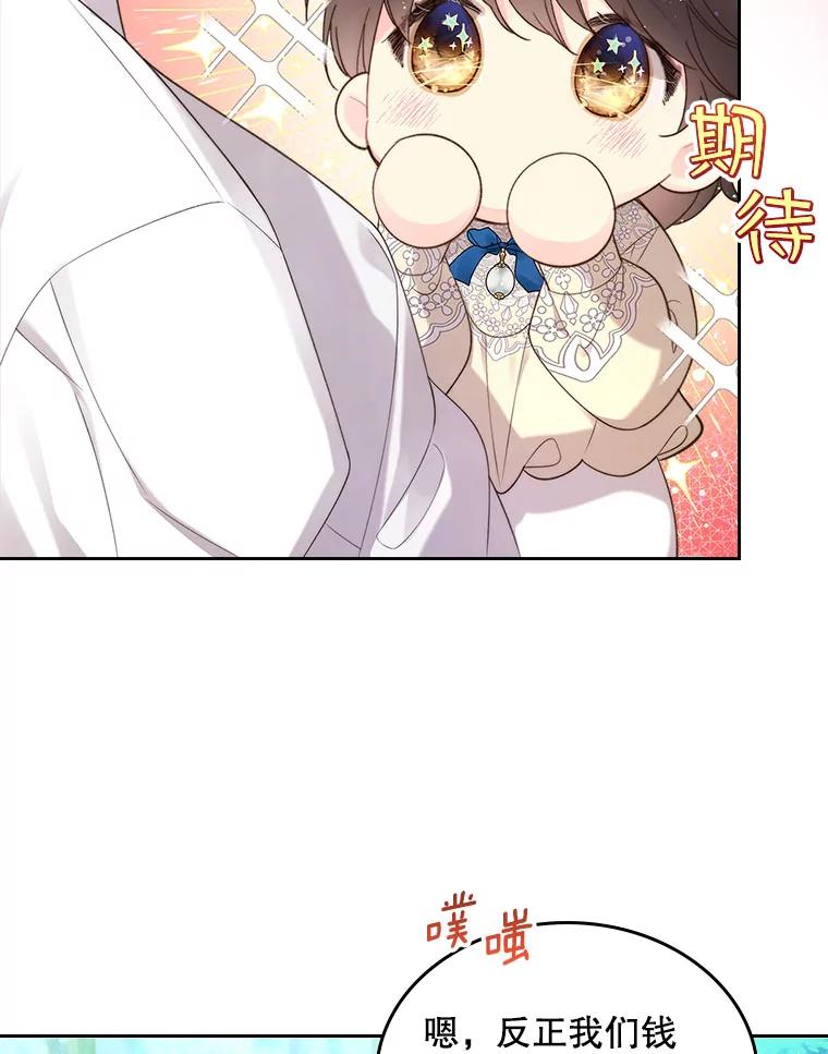 《比阿特丽丝》87.孩子 第94页