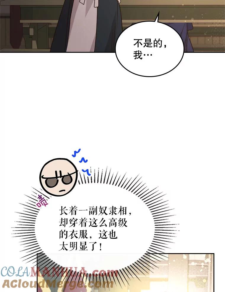 《比阿特丽丝》87.孩子 第113页
