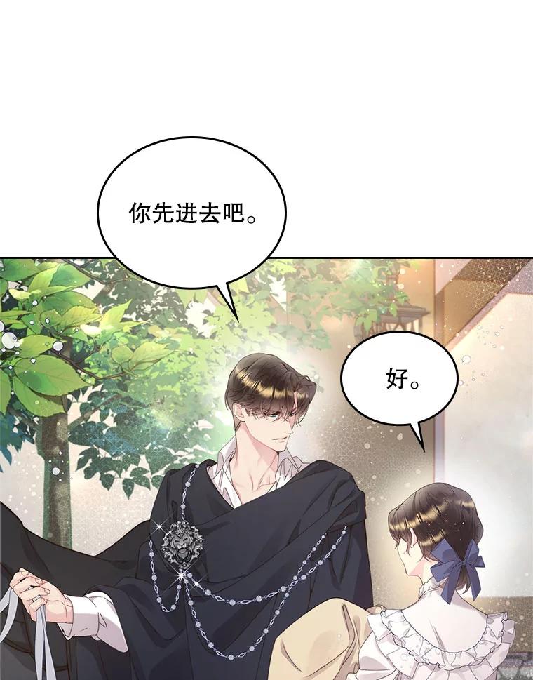 《比阿特丽丝》87.孩子 第103页