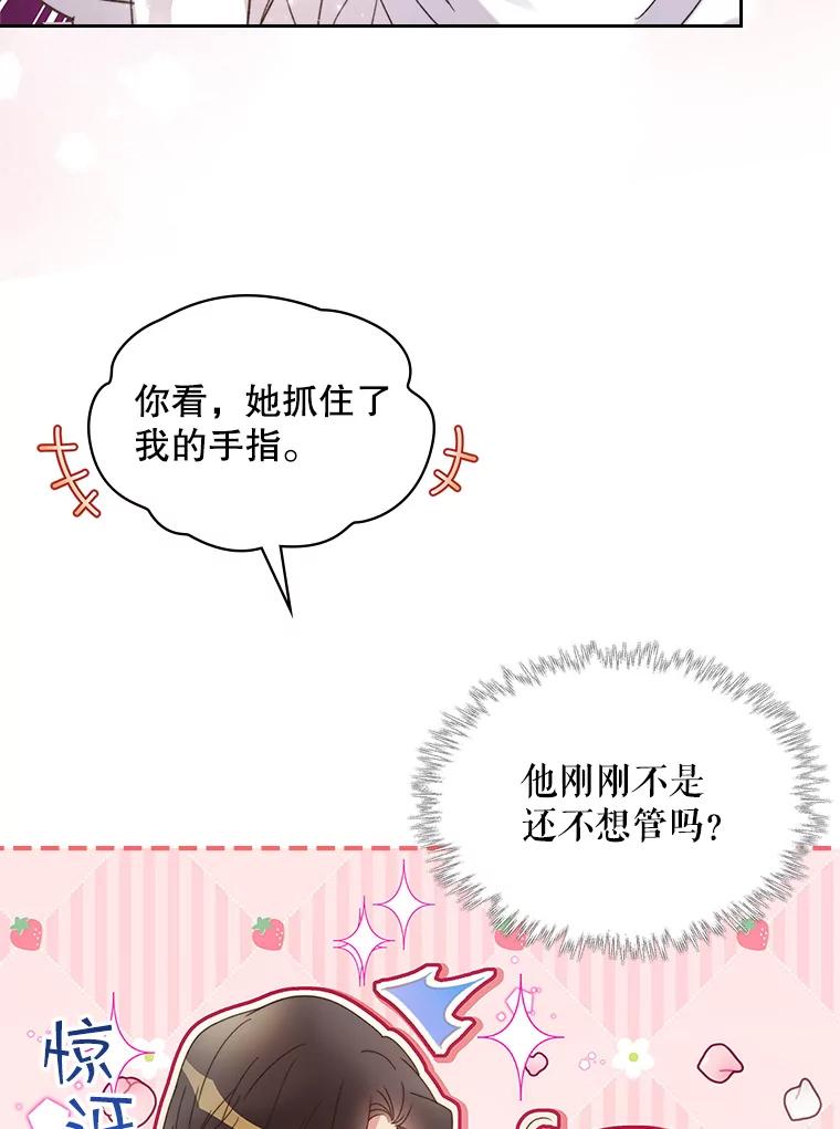 《比阿特丽丝》87.孩子 第90页