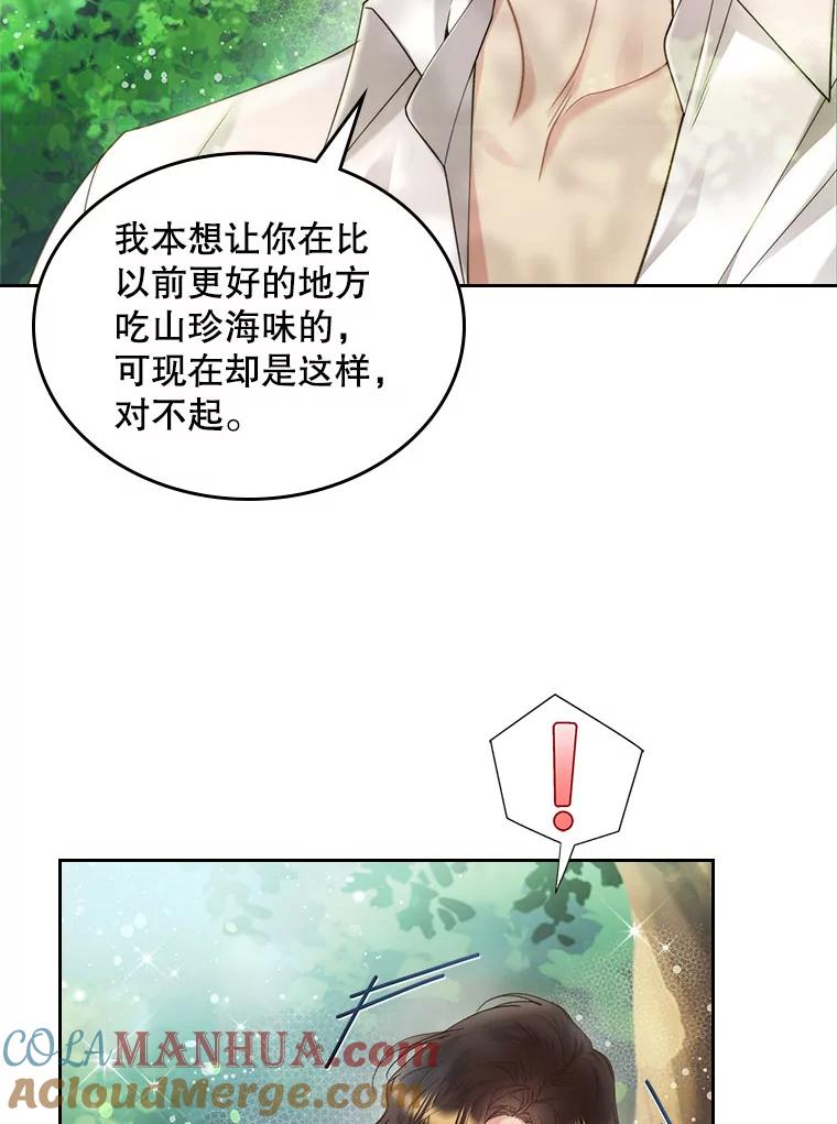 《比阿特丽丝》87.孩子 第13页
