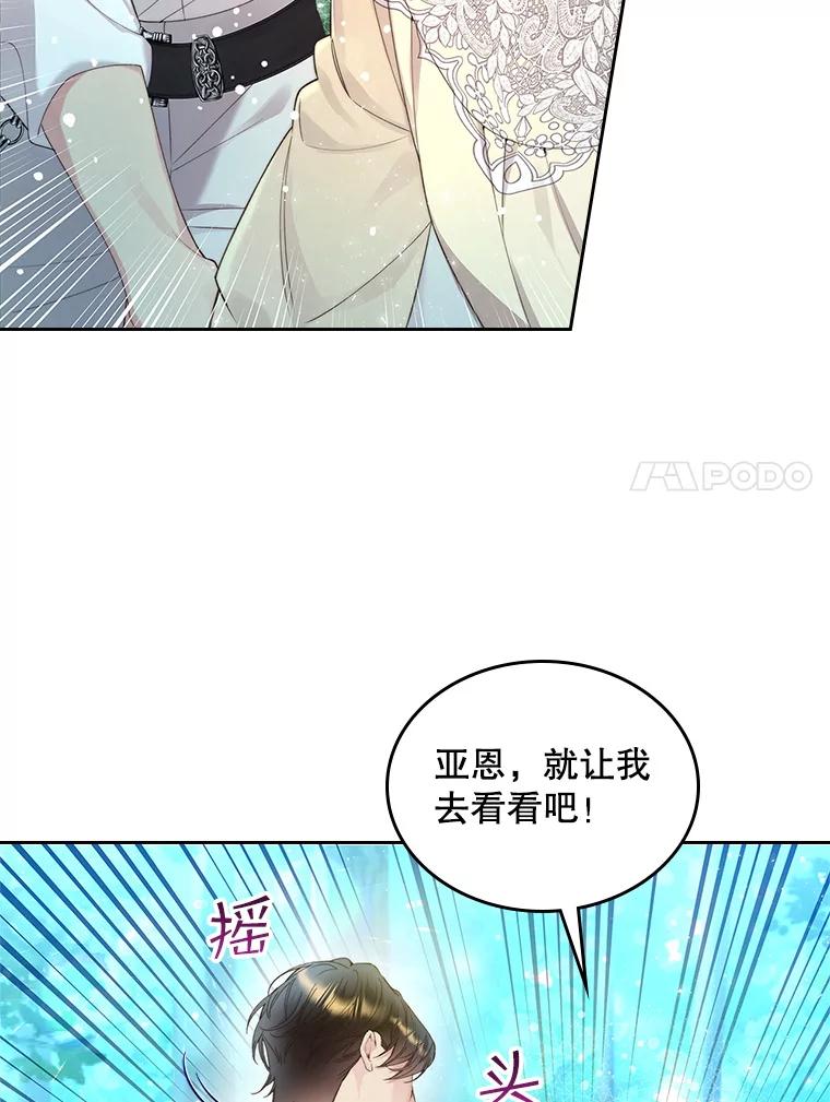 《比阿特丽丝》87.孩子 第38页