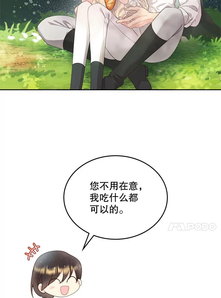 《比阿特丽丝》87.孩子 第11页