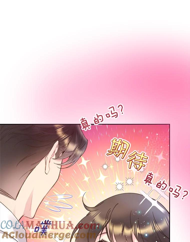 《比阿特丽丝》87.孩子 第93页