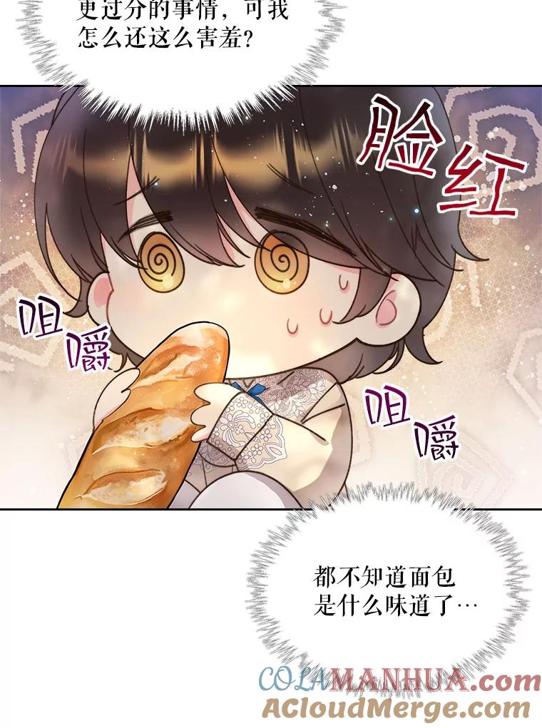 《比阿特丽丝》87.孩子 第9页