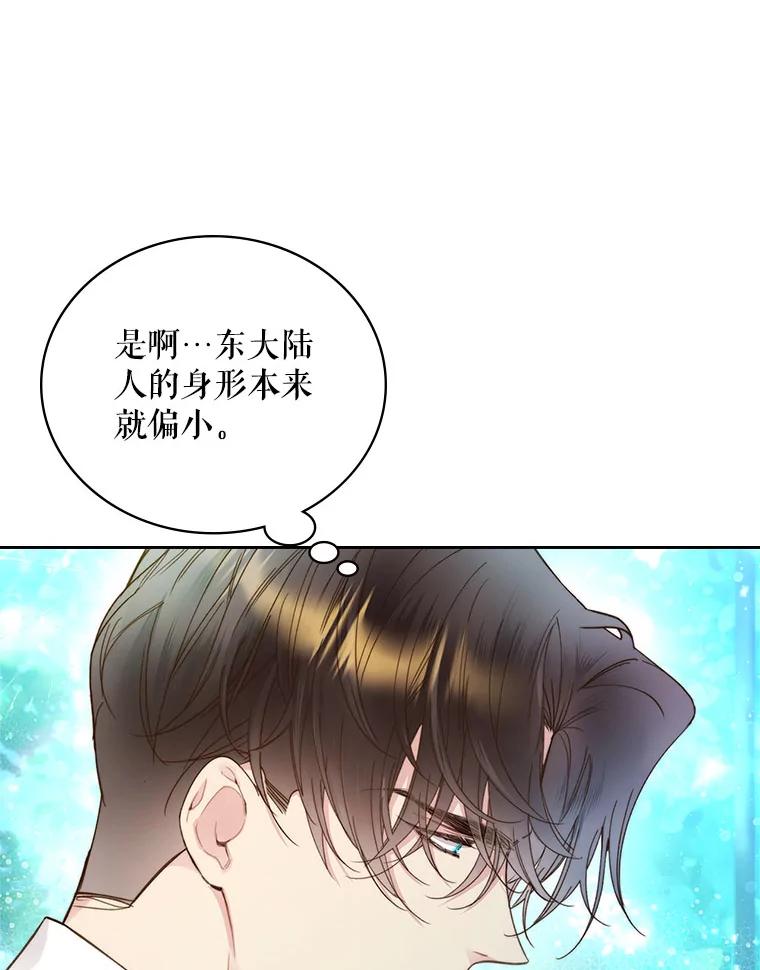 《比阿特丽丝》87.孩子 第79页