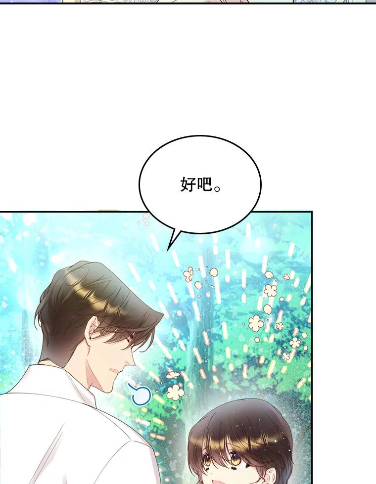 《比阿特丽丝》87.孩子 第50页