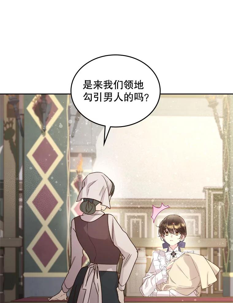 《比阿特丽丝》87.孩子 第112页