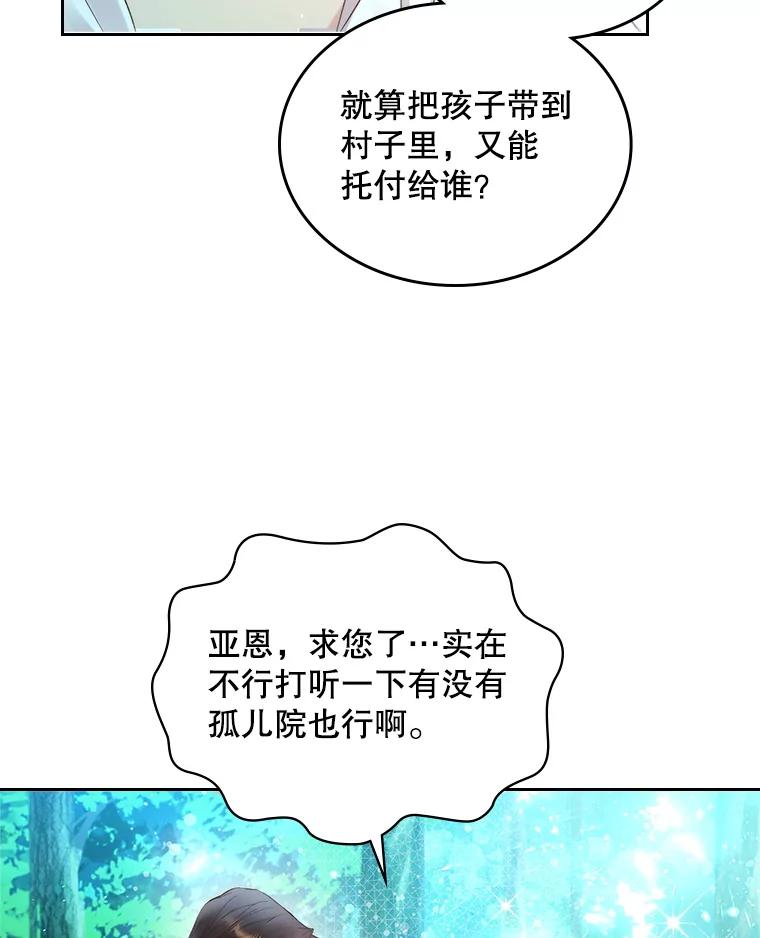 《比阿特丽丝》87.孩子 第60页