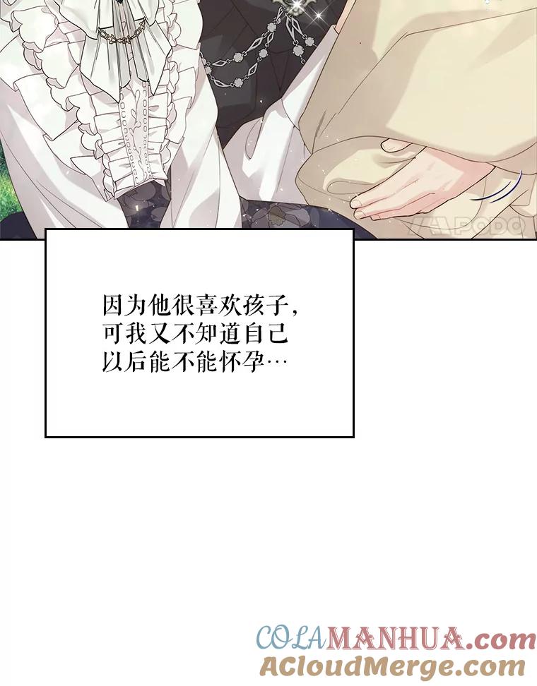 《比阿特丽丝》88.一起抚养吧 第105页