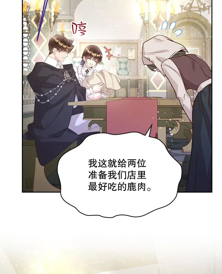 《比阿特丽丝》88.一起抚养吧 第10页