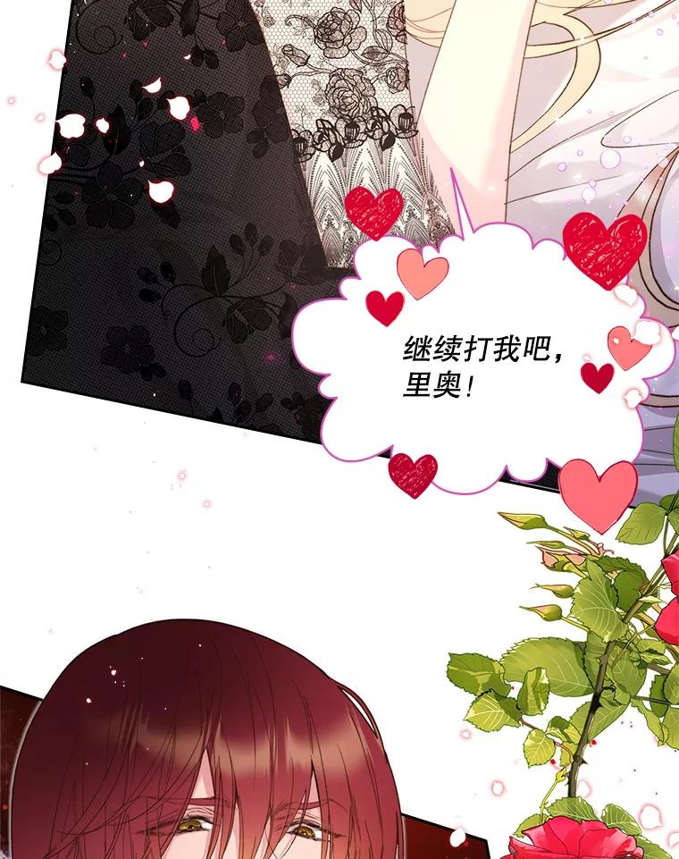 《比阿特丽丝》88.一起抚养吧 第71页