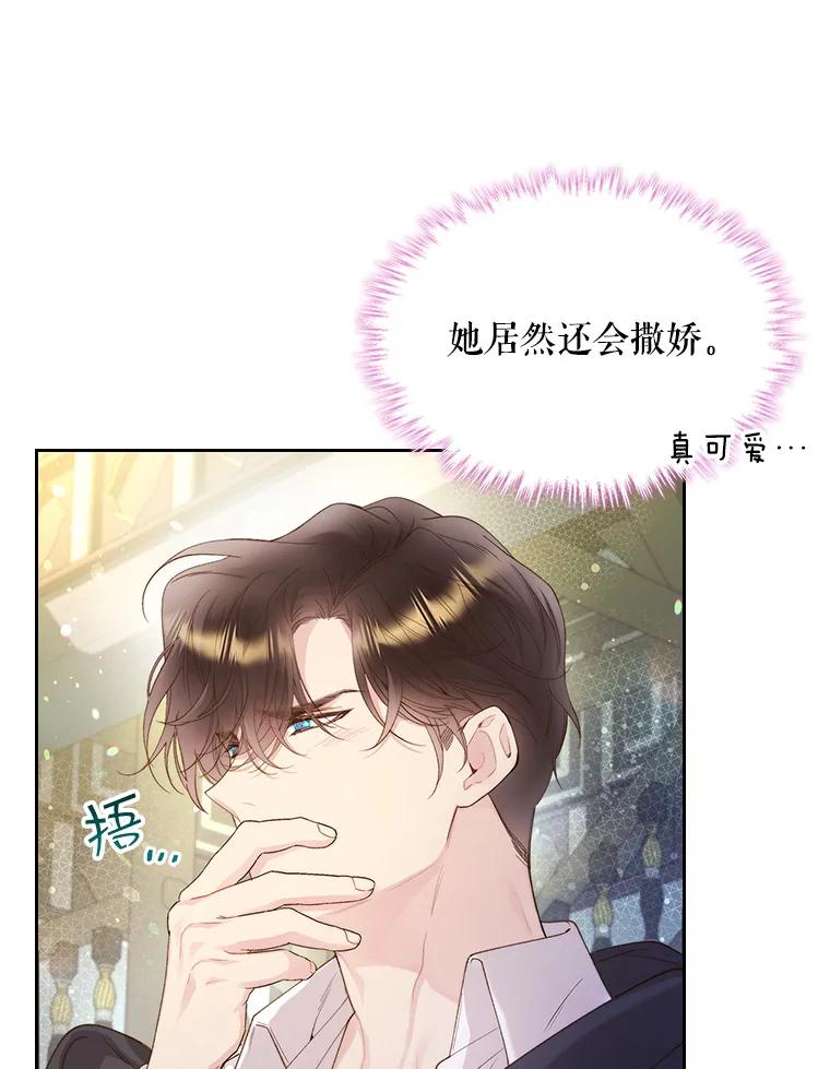 《比阿特丽丝》88.一起抚养吧 第23页