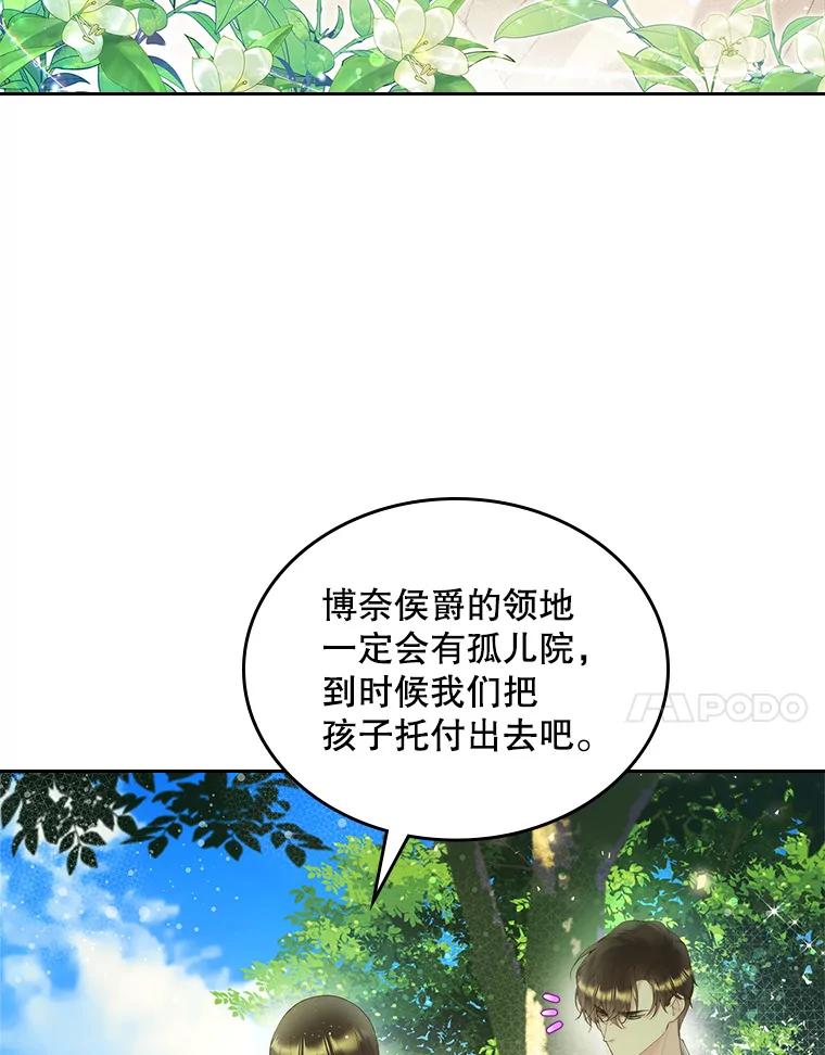《比阿特丽丝》88.一起抚养吧 第108页