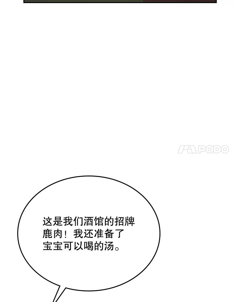 《比阿特丽丝》88.一起抚养吧 第28页