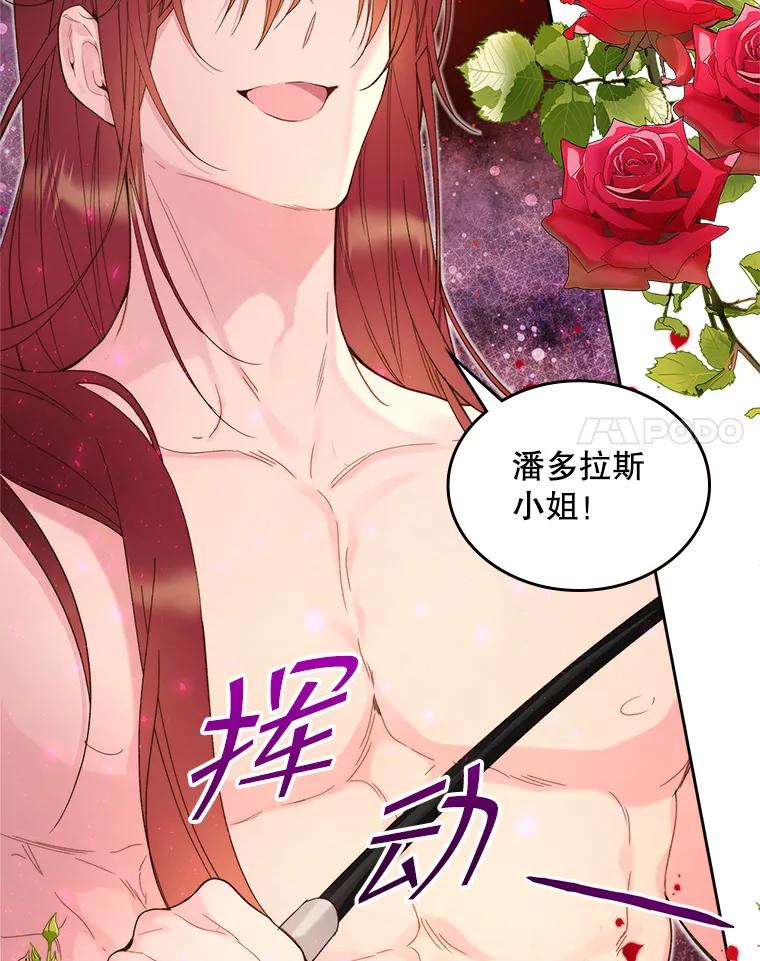 《比阿特丽丝》88.一起抚养吧 第72页