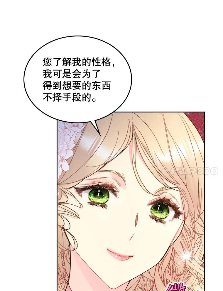 《比阿特丽丝》88.一起抚养吧 第88页