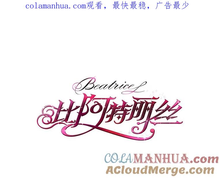 《比阿特丽丝》88.一起抚养吧 第1页