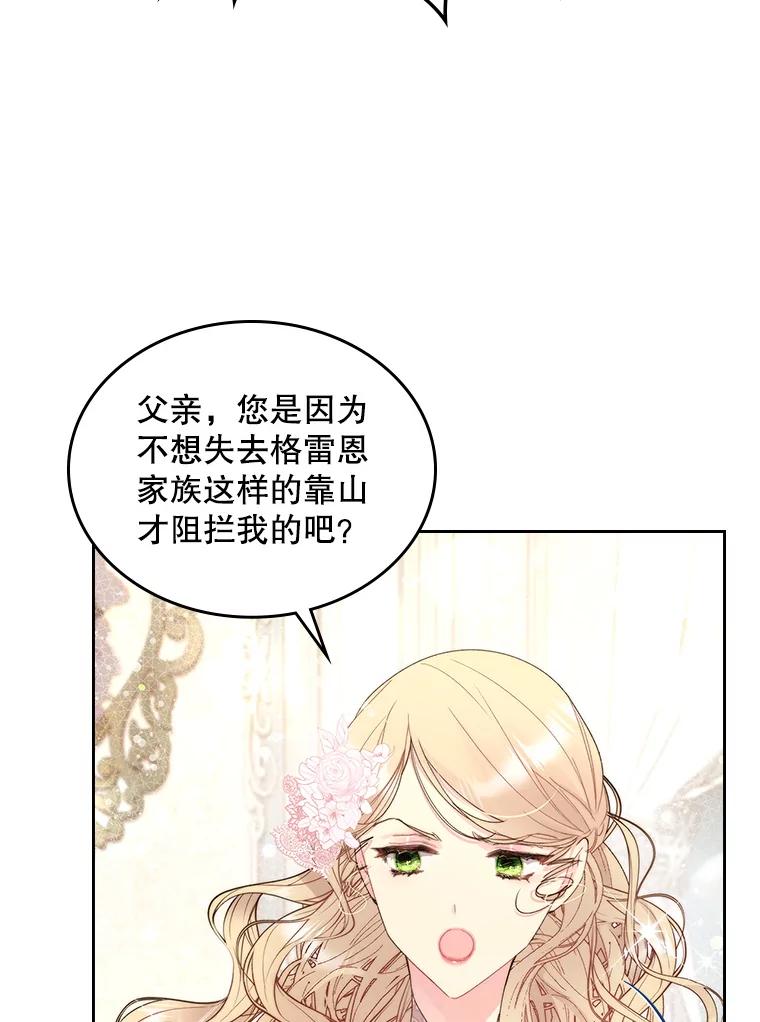 《比阿特丽丝》88.一起抚养吧 第80页