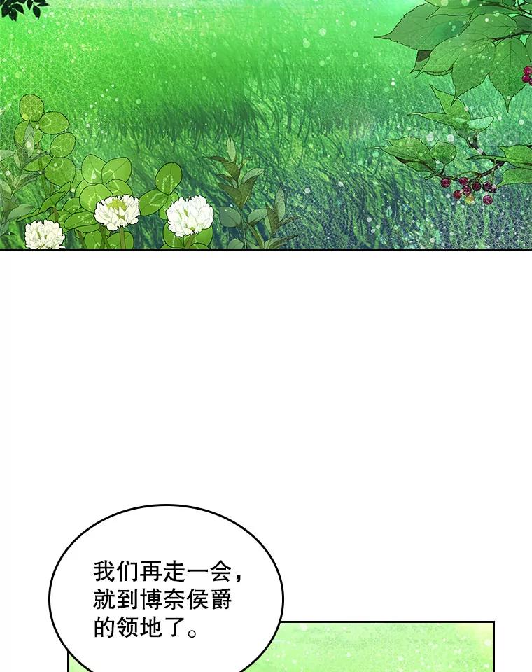 《比阿特丽丝》88.一起抚养吧 第95页