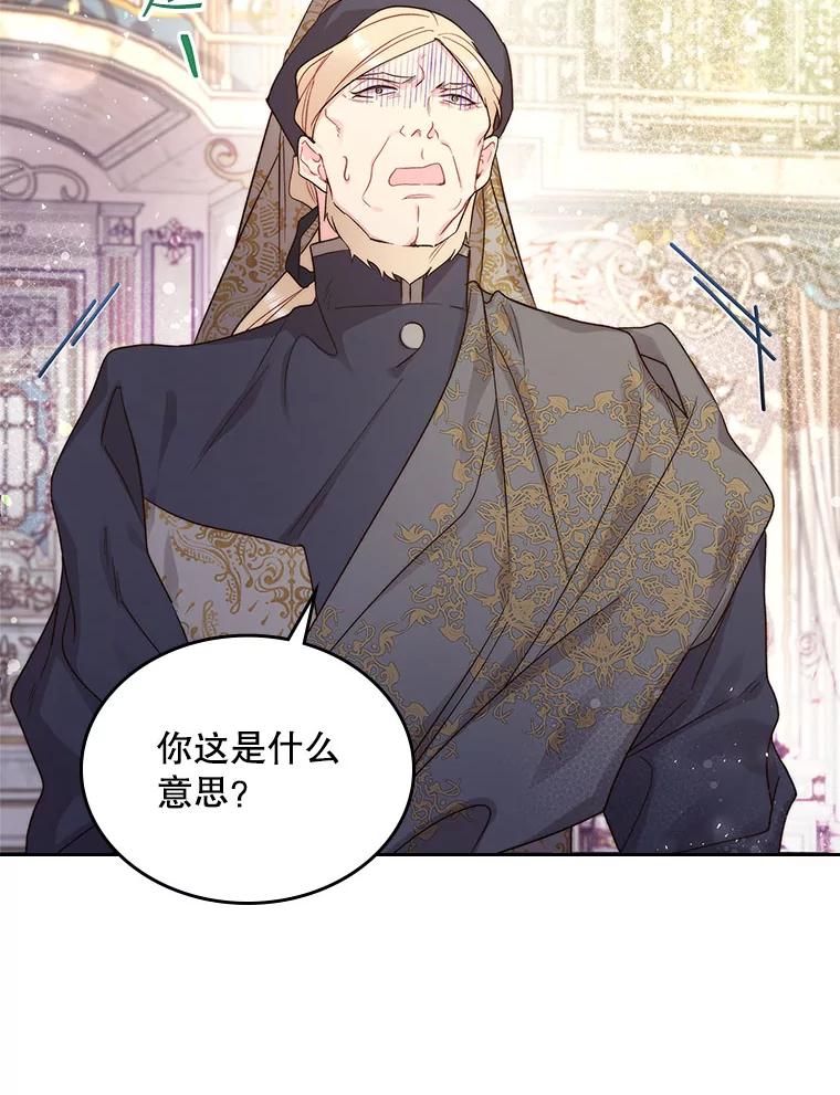 《比阿特丽丝》88.一起抚养吧 第87页