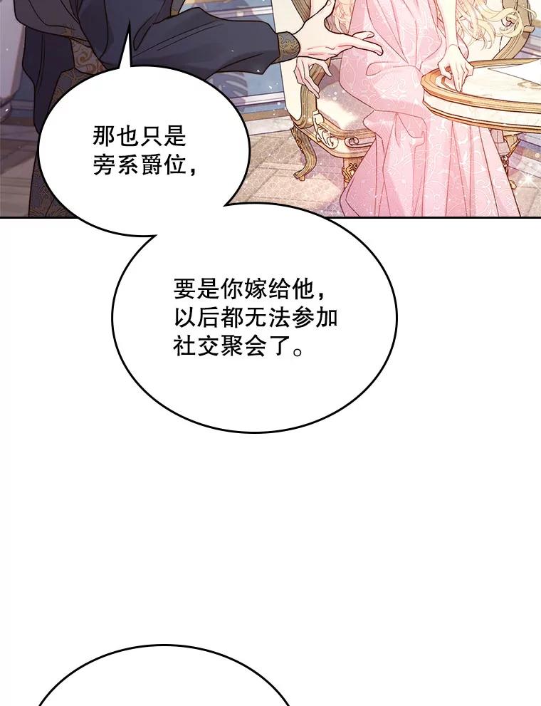 《比阿特丽丝》88.一起抚养吧 第84页