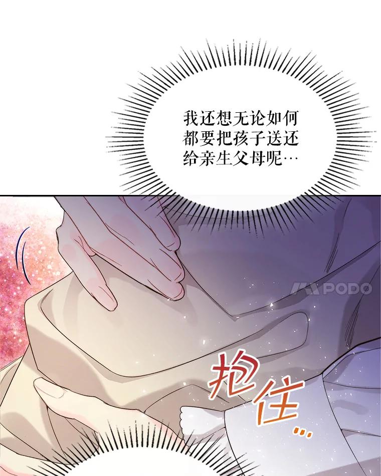 《比阿特丽丝》88.一起抚养吧 第38页