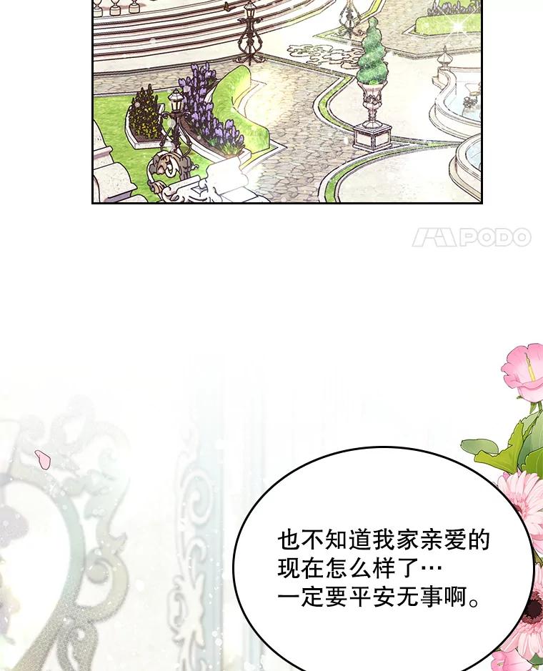 《比阿特丽丝》88.一起抚养吧 第55页