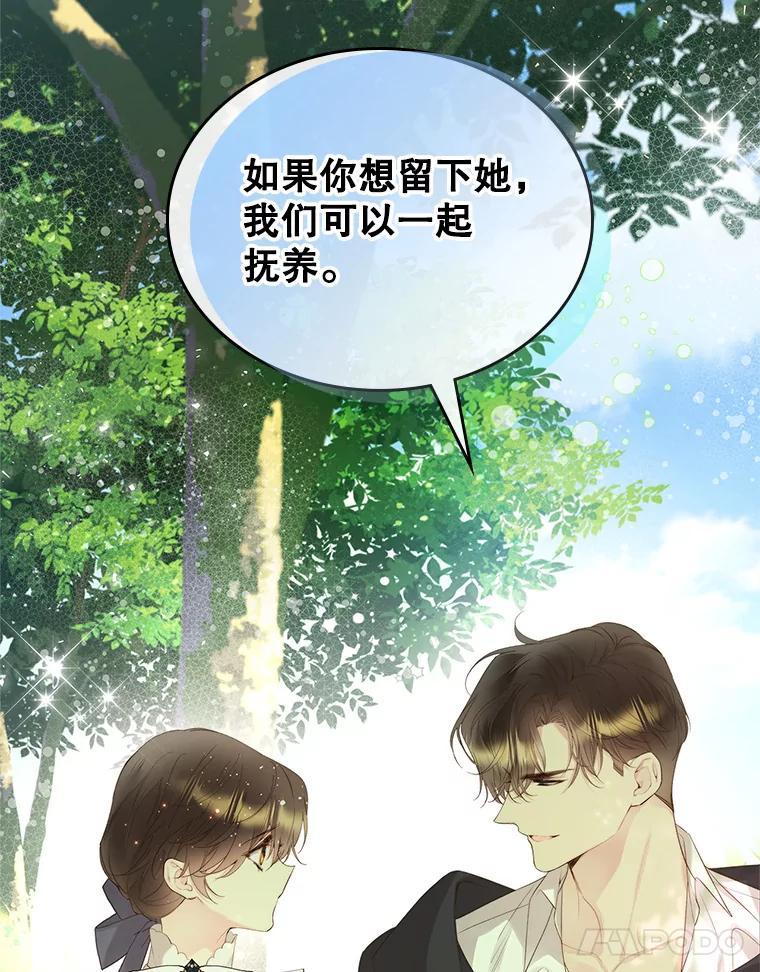 《比阿特丽丝》88.一起抚养吧 第112页