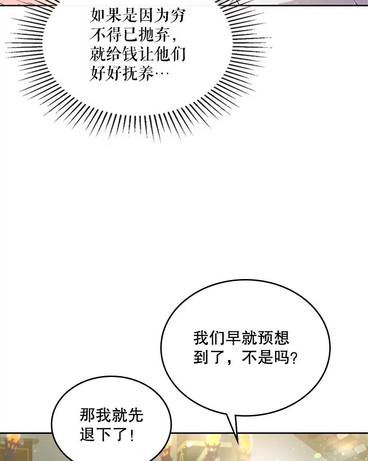 《比阿特丽丝》88.一起抚养吧 第39页
