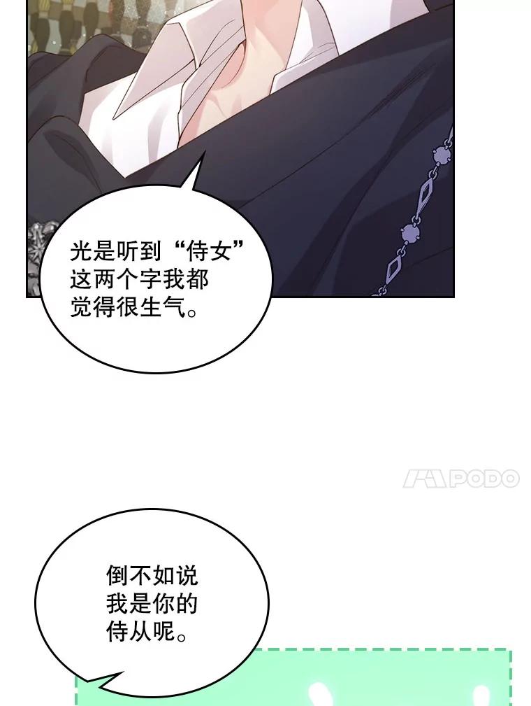 《比阿特丽丝》88.一起抚养吧 第18页