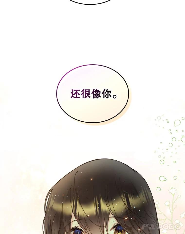 《比阿特丽丝》88.一起抚养吧 第102页