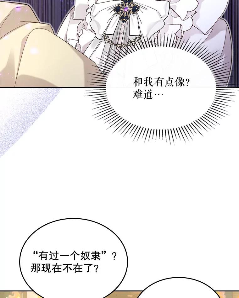 《比阿特丽丝》88.一起抚养吧 第34页