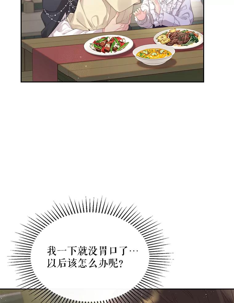 《比阿特丽丝》88.一起抚养吧 第44页