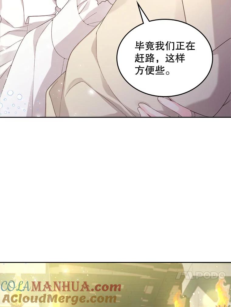 《比阿特丽丝》88.一起抚养吧 第21页