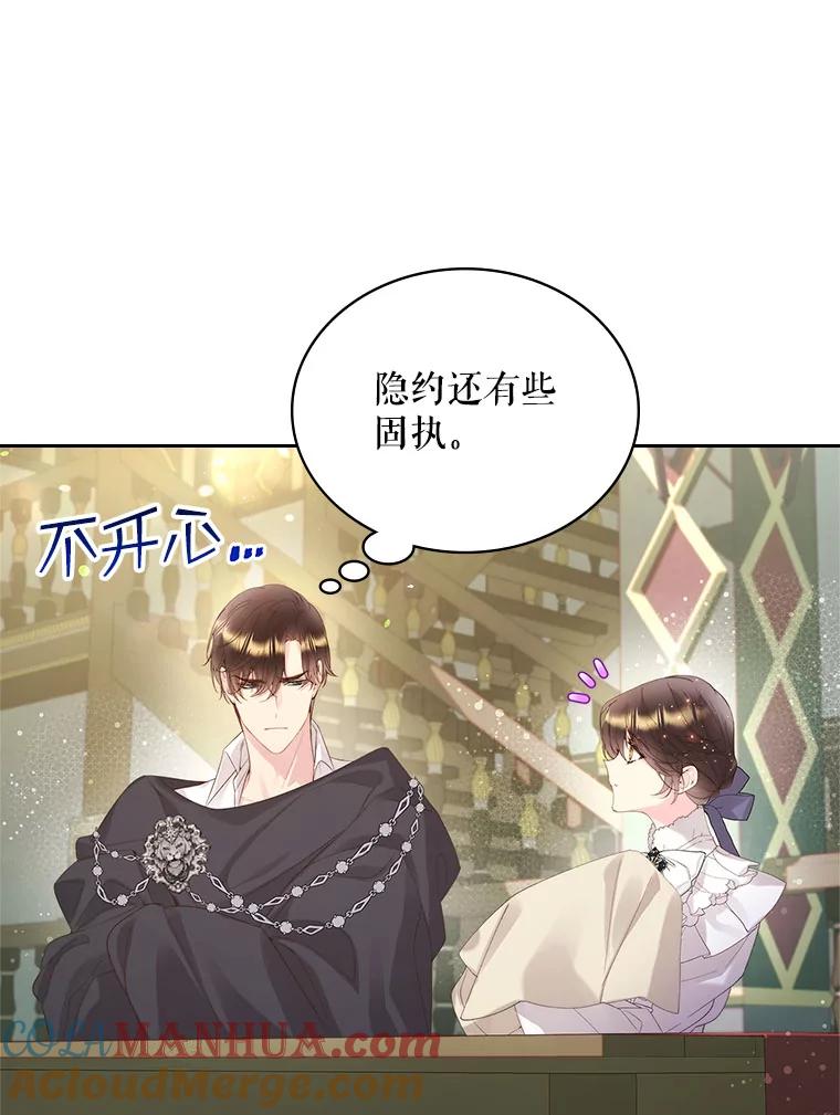 《比阿特丽丝》88.一起抚养吧 第13页