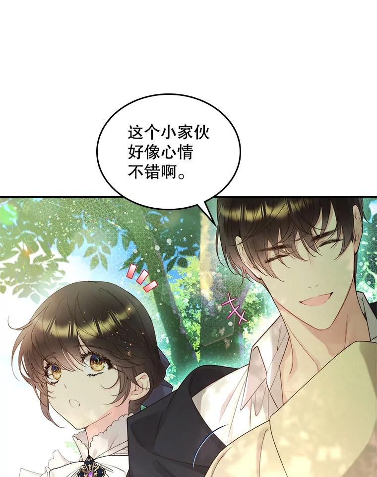 《比阿特丽丝》88.一起抚养吧 第99页