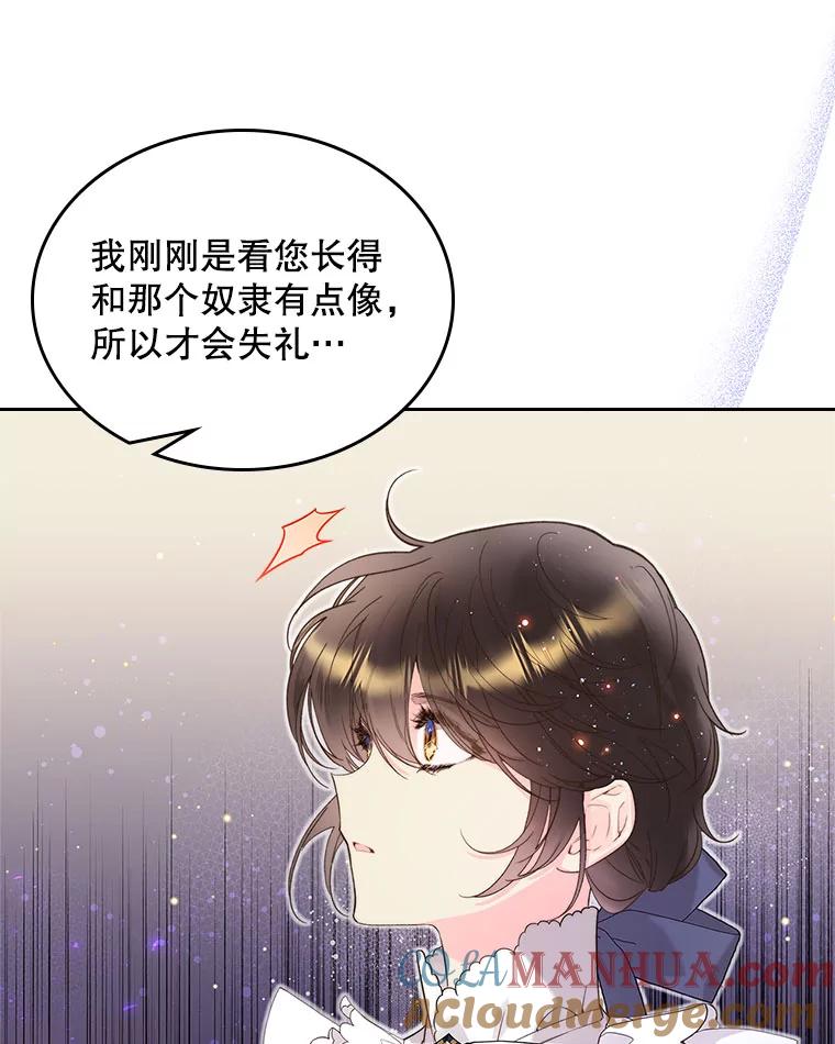 《比阿特丽丝》88.一起抚养吧 第33页