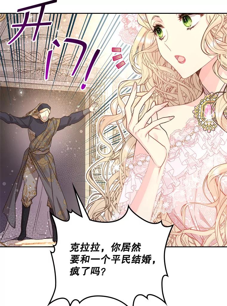 《比阿特丽丝》88.一起抚养吧 第79页