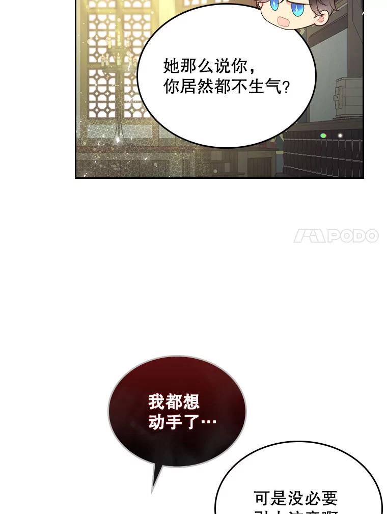 《比阿特丽丝》88.一起抚养吧 第15页