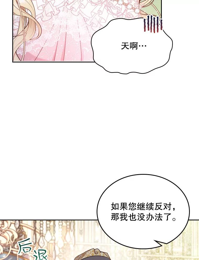 《比阿特丽丝》88.一起抚养吧 第86页