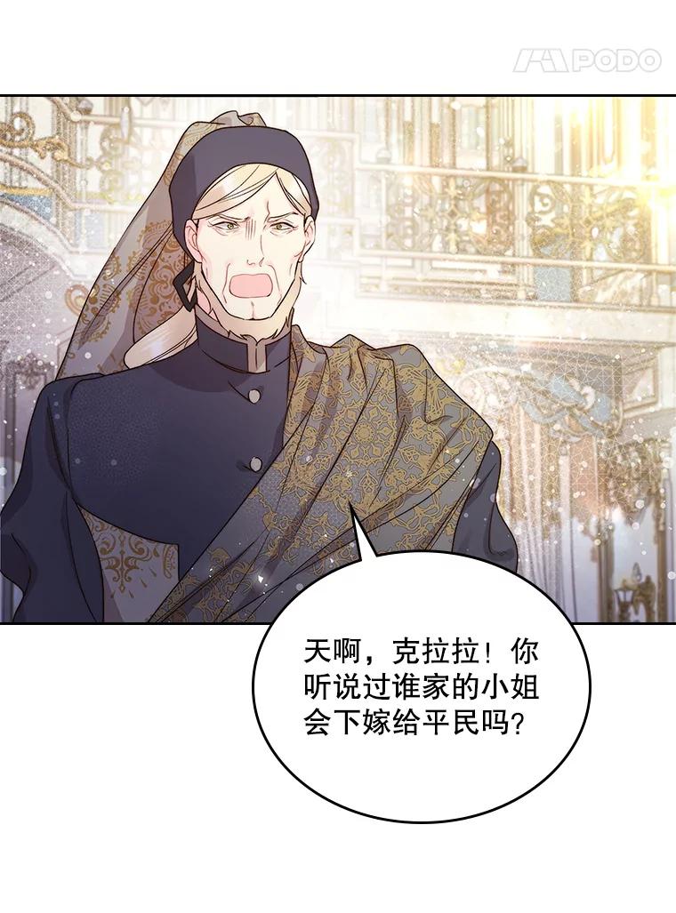 《比阿特丽丝》88.一起抚养吧 第82页