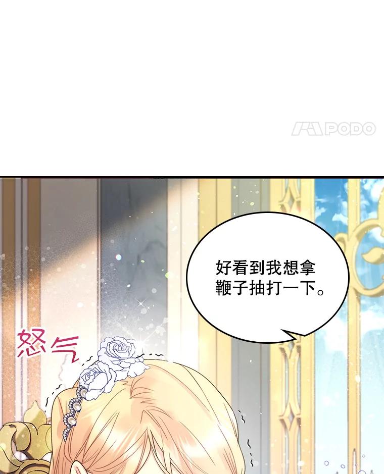 《比阿特丽丝》88.一起抚养吧 第62页