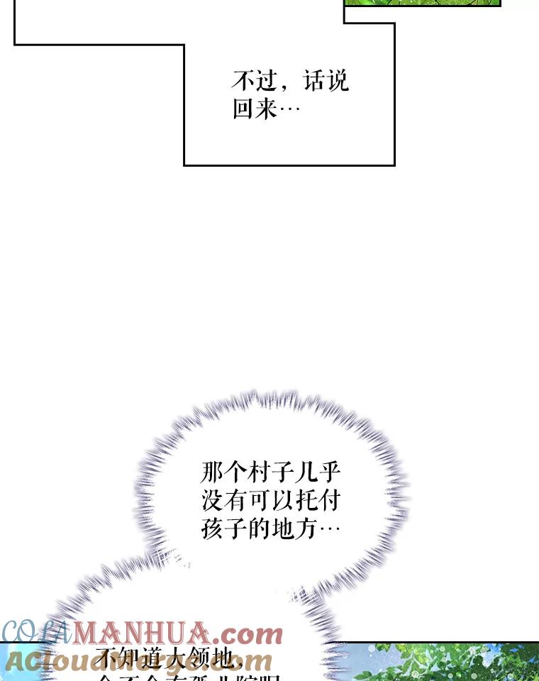 《比阿特丽丝》88.一起抚养吧 第97页