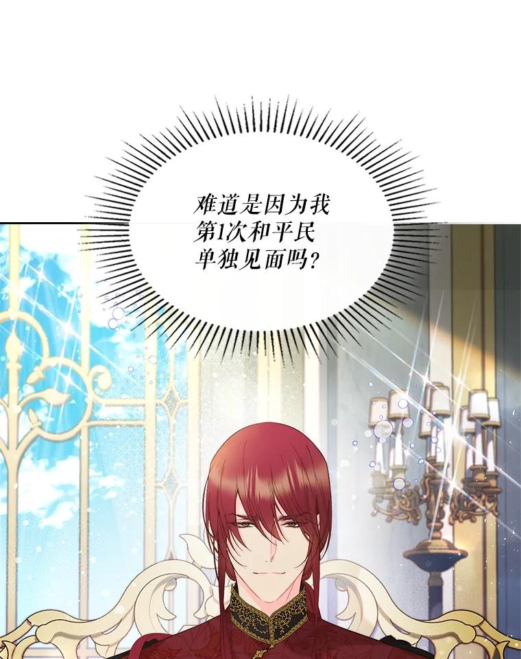 《比阿特丽丝》88.一起抚养吧 第68页