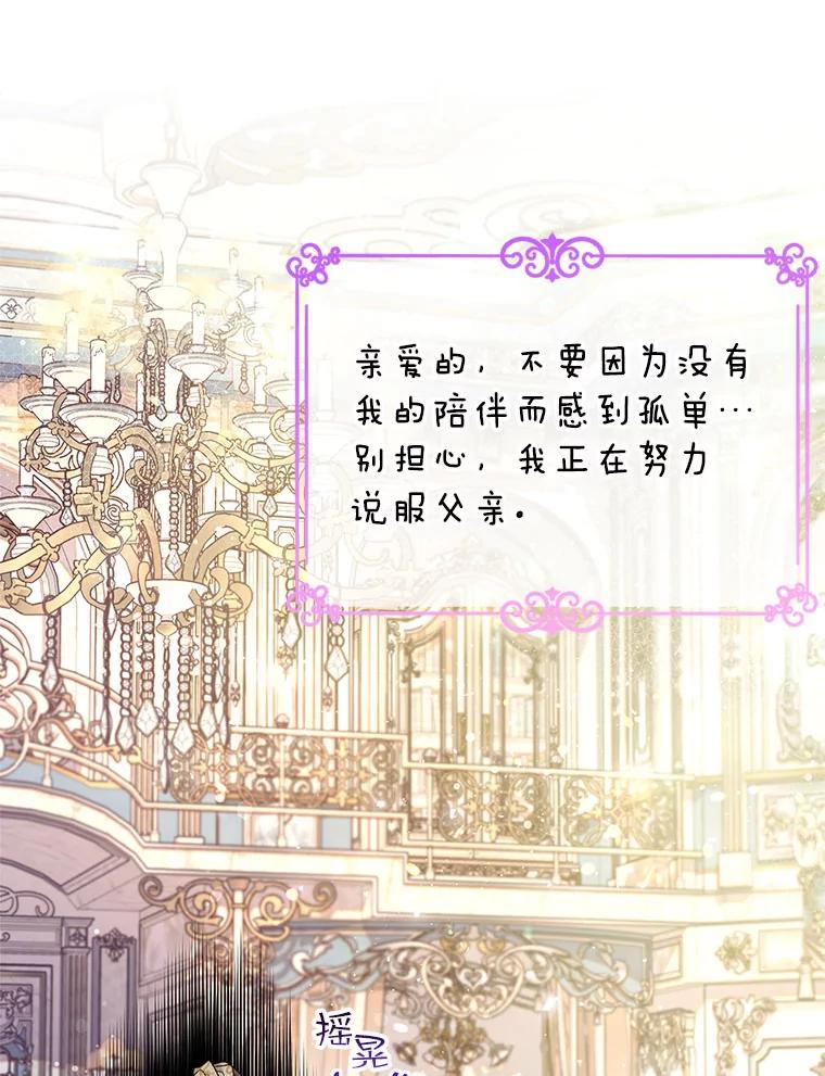 《比阿特丽丝》88.一起抚养吧 第90页