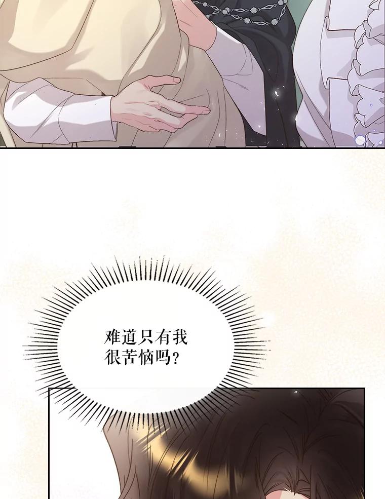 《比阿特丽丝》88.一起抚养吧 第47页