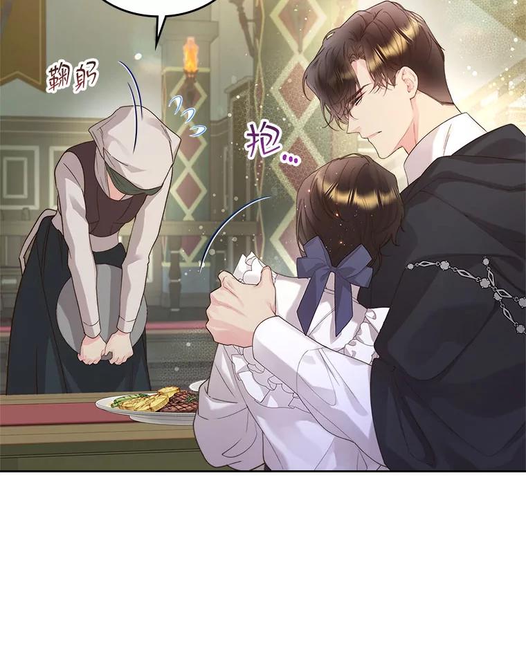 《比阿特丽丝》88.一起抚养吧 第40页