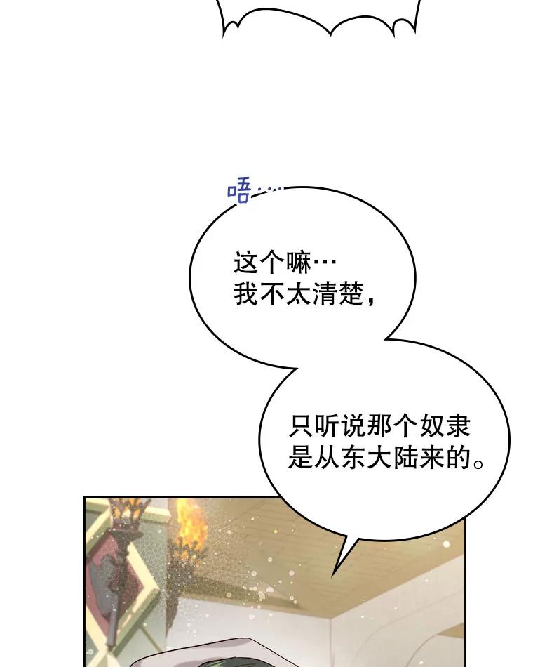《比阿特丽丝》88.一起抚养吧 第36页