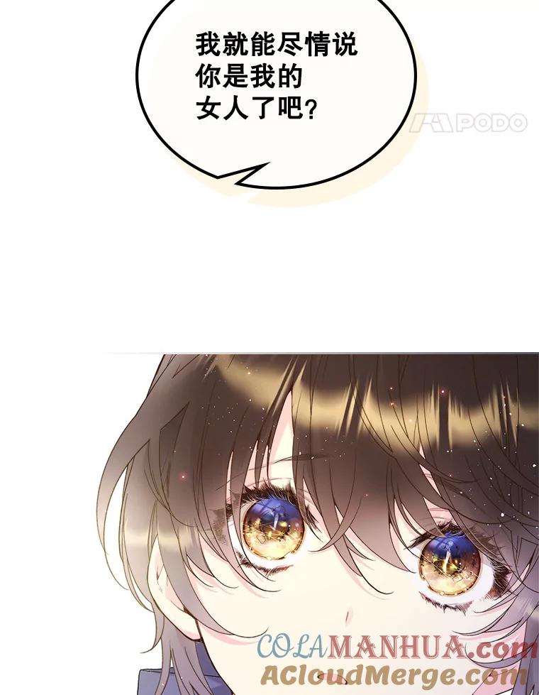 《比阿特丽丝》88.一起抚养吧 第25页